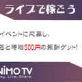 ライブ配信で時給を稼ごう！配信プラットフォーム「Nimo TV」がライバー募集イベントをスタート