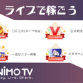 ライブ配信で時給を稼ごう！配信プラットフォーム「Nimo TV」がライバー募集イベントをスタート