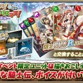 『オルサガ』限定ユニット「マリユス」「モーリス」「ノンノリア」が登場！イベント“祝え！メリー・モーリスマス！～聖夜奇談～”開催中