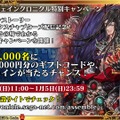 『チェンクロ3』「チェンクロ義勇軍 絆の“公開”生放送 in Osaka～2019 冬の陣～」放送まとめ─最新情報からお得な8大キャンペーンまで一挙紹介