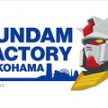 「GUNDAM FACTORY YOKOHAMA」（C）創通・サンライズ