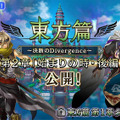 『アルカ・ラスト 終わる世界と歌姫の果実』東方篇 第2章を公開─今度のアップデート情報を伝える生放送も決定