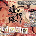 『狐が僕を待っている』狐少女達からのプレゼント！オリジナルチョコが貰える“バレンタインキャンペーン”開催