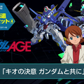 『ジージェネ クロスレイズ』に「Gガンダム」参戦！DLC紹介新トレイラー―「AGE-FX」「ターンX」「ガンダムX 3号機」などの姿も