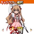 とらドラ・ポータブル!