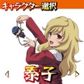 とらドラ・ポータブル!
