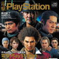 ゲーム専門誌「電撃PlayStation」定期刊行終了、25年の歴史に幕……増刊、ムック等、Web展開は継続