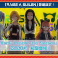 『ガルパ』3周年直前生放送まとめ―新バンド「Morfonica」と「RAISE A SUILEN」がゲーム内に登場！無料ガチャなど記念キャンペーンも満載