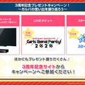 『ガルパ』3周年直前生放送まとめ―新バンド「Morfonica」と「RAISE A SUILEN」がゲーム内に登場！無料ガチャなど記念キャンペーンも満載