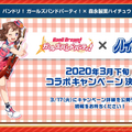 『ガルパ』3周年直前生放送まとめ―新バンド「Morfonica」と「RAISE A SUILEN」がゲーム内に登場！無料ガチャなど記念キャンペーンも満載