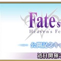 『FGO』フェス来場者には「エクスカリバー（っぽいライト）」を！ 新コラボ＆復刻の発表、CBCカフェ再来など、新情報が続々と【特別番組まとめ】