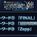 『FGO』フェス来場者には「エクスカリバー（っぽいライト）」を！ 新コラボ＆復刻の発表、CBCカフェ再来など、新情報が続々と【特別番組まとめ】