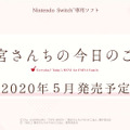 スイッチ『毎日♪ 衛宮さんちの今日のごはん』2020年5月に発売決定！ セイバー、凛、桜も料理に参加する台所ADV