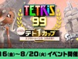「Nintendo Switch Online」7日間無料体験チケットが8月26日までの期間限定で配布！『テトリス 99』の『スプラトゥーン3』とのコラボも 画像