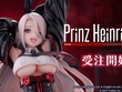『アズレン』猪突猛進な「プリンツ・ハインリヒ」がゲーム内イラストポーズで立体化！太もも&大胆なポージングにドキドキ 画像