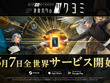 『ペルソナ』『女神転生』の金子一馬氏による新作『神魔狩りのツクヨミ』5月7日リリース！AIがオリジナルカードを生成する“カード創造ローグライク” 画像