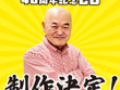 「高橋名人40周年記念CD」制作決定！5月5日開催「東京ゲーム音楽ショー2025」では「メタルオレンジ＆キャラット PC SOUND DIGITAL COLLECTION」が先行販売 画像
