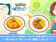 『ポケスリ』の料理が、栄養士監修でリアルレシピ化！睡眠の質に関わる栄養素を取り入れて
