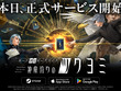 コロプラ新作『神魔狩りのツクヨミ』本日5月7日サービス開始―金子一馬氏によるローグライクカードゲーム 画像