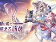 『崩壊：スターレイル』Ver.3.3「夜明け前に迎える崩落」予告番組シリアルコードまとめ 画像