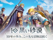 10年愛されたMMORPGの舞台裏―『黒い砂漠』プロデューサーが明かす日本との絆と未来像 画像