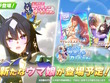 『ウマ娘』待望の「ヴィルシーナ」育成ウマ娘化！牝馬三冠はいずれも2着、ジェンティルドンナをライバル視する苦労人 画像