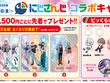 「くら寿司」×「にじさんじ」コラボが5月16日より開催！SMC組やメイフなど3組の期間限定メニュー、グッズを販売 画像