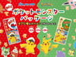 おっとっとの『ポケモン』パッケージが5月中旬より期間限定発売！菓子型を集める毎に特別なイラストが見られるコンテンツも 画像