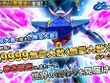 『ガンダムトライヴ』最後の追加機体「∀ガンダム」でダメージ量が“無量大数＜無量大数＞”を突破…ラスボス「アクシズ」のHPも凄まじい 画像