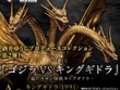 1回24,000円の「ゴジラ」新作一番くじ登場！ラインナップは超ハイクオリティな「キングギドラ」「メカキングギドラ」フィギュア2種のみ 画像