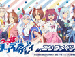 『ウマ娘』オグリやタマモがギャル風衣装に！TVアニメ「シンデレラグレイ」エンタメくじが発売 画像