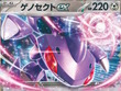 『ポケカ』“ブラックボルト/ホワイトフレア”収録の「ゲノセクトex」が鋼デッキに嬉しい特性持ち！相手ポケモンを退化させる「アーケオス」もユニーク 画像