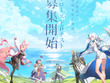 透き通るようなアニメーションが魅力の美麗グラフィック新作RPG『TERBIS』クローズドβテスト参加者募集開始 画像