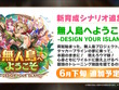 次の舞台は無人島！？『ウマ娘』新育成シナリオ「無人島へようこそ -DESIGN YOUR ISLAND-」6月下旬開幕 画像