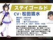 『ウマ娘』満を持して「ステイゴールド」がウマ娘化！メインストーリー第2部後編も今夏実装決定 画像