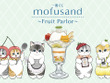 「mofusand」新作一番くじの全ラインナップ公開！“フルーツパーラー”をテーマに、パフェに手を添えた「ウェイトレスにゃん」のフィギュアなどを用意 画像