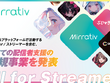 ミラティブ、新戦略「All for Streamers」発表―Mirrativだけでない全配信者支援へ舵を切る大きな転換点。初となるM&Aでさらなる事業拡大目指す 画像