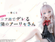ラストワン賞のアーリャフィギュアは“靴下（縫製物）”が付属！「ロシデレ」一番くじ全ラインナップ公開ーボイス付き添い寝ビジュアルクロスも注目 画像