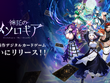 新作スマホ向けカードゲーム『神託のメソロギア』が正式リリース！最大200枚カードプレゼントをはじめ、4つの豪華キャンペーンを展開 画像