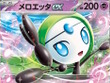 『ポケカ』先行1ターン目から動ける「メロエッタex」が強くて可愛い！新弾「ブラックボルト/ホワイトフレア」カードリスト公開で注目カード続々 画像
