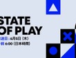 『State of Play』6月5日午前6時に放送！PS5向けタイトル情報を配信予定 画像