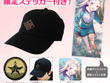 『学マス』クラス対抗初星大運動会に向けたアイテムが事前販売！限定ステッカー付きのローキャップやタオルまで 画像