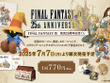 『FF9』発売25周年記念くじが発売決定！目玉はビビのBIGぬいぐるみ、新規描き下ろしイラストグッズも多数ラインナップ 画像