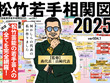 松竹芸能所属の若手芸人を楽しんで覚えられる！『松竹芸能東京若手相関図＆クロスワードパズル』が「コンプリボドゲ」で販売中 画像