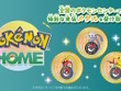 『Pokémon HOME』メダル機能が全国のポケセンに対応！キョダイマックスエースバーンが登場の『ポケGO』イベントにも注目集まる「ポケモン」ニュースランキング 画像