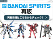「HG 1/144 GQuuuuuuX」はじめ、ガンプラ多数ラインナップ！DMM通販にてBANDAI SPIRITS商品が本日6月16日14時より再販 画像