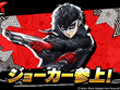 『ペルソナ』シリーズ新作『P5X』正式リリースが6月26日と間近に迫る！新たに活躍するキャラクター“怪盗メンバー”＆“怪ドル”をおさらい 画像