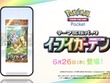 『ポケポケ』新パック「イーブイガーデン」6月26日追加！「イーブイex」「ニンフィアex」「ボタン」などを収録 画像