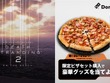 『デススト2』とドミノ・ピザがコラボ！小島監督のサイン入りコントローラーが当たる豪華キャンペーンも 画像