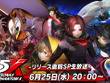 『P5X』配信前夜に生放送！本渡楓、野中藍ら豪華声優陣が出演しリリース後スケジュールも紹介予定 画像